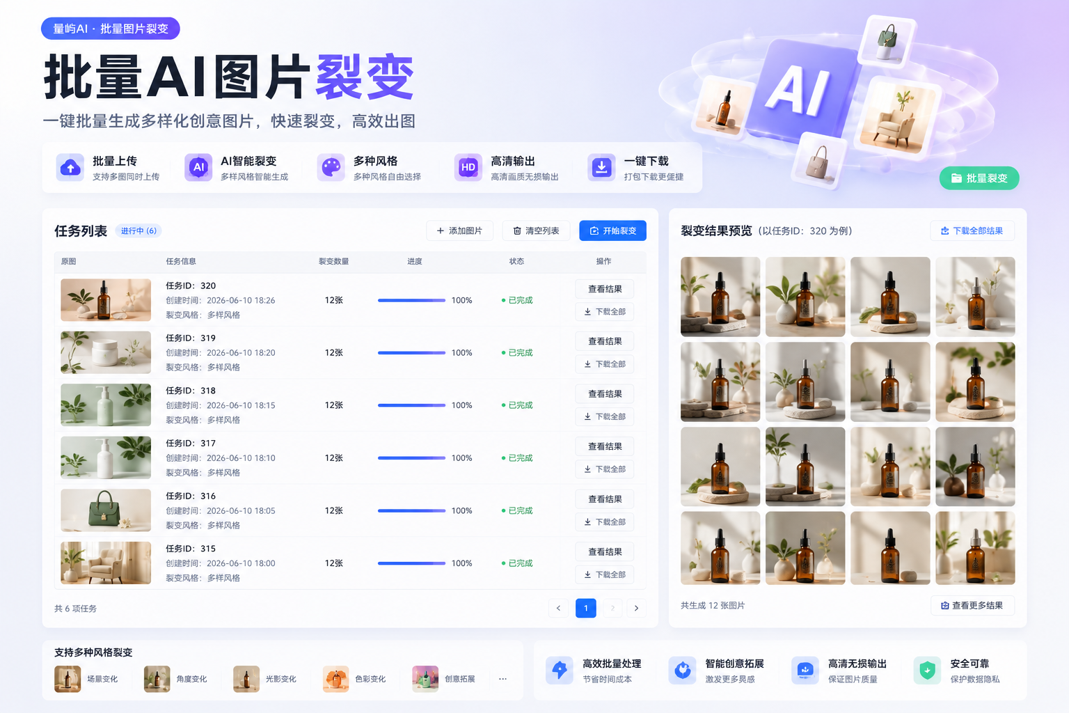 批量任务演示